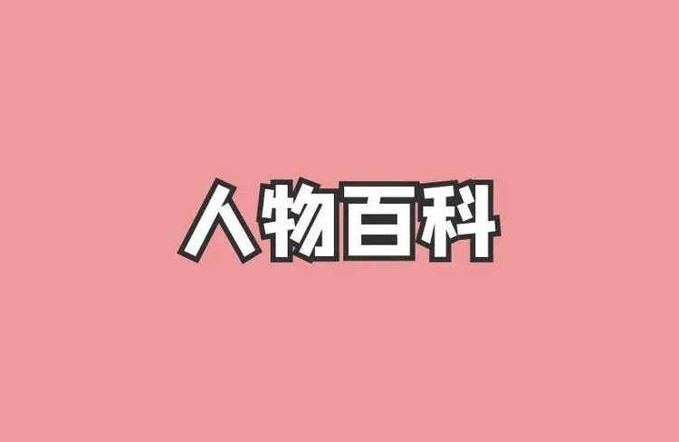 如何创建百度人物百科词条？编辑步骤全解析！
